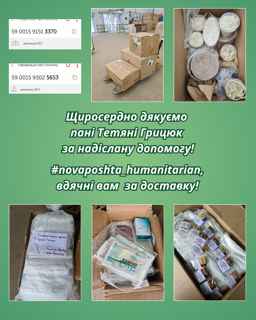 Своєчасна допомога: медицина та продукти від Тетяни Грицюк