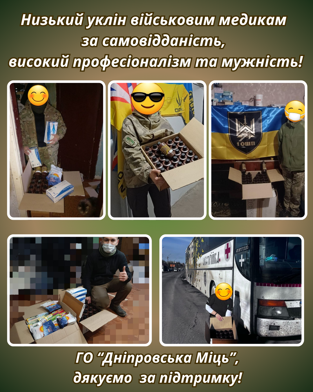 Мужність та професіоналізм: подяка військовим медикам