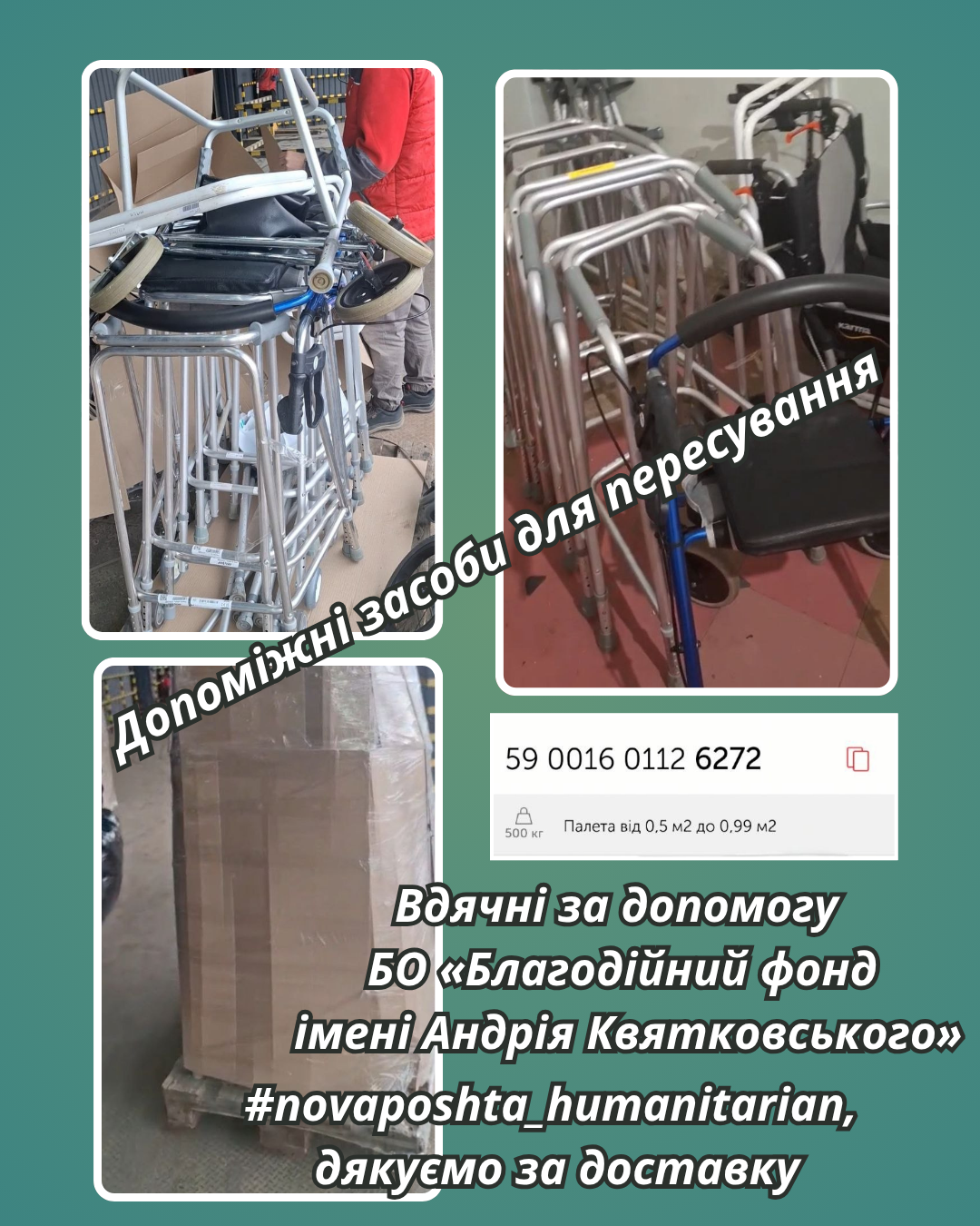 Засоби для пересування від БФ імені Андрія Квятковського