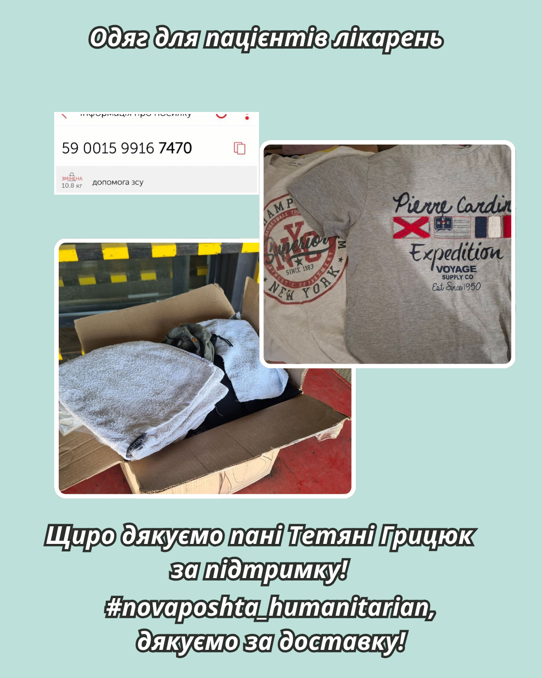 Формування допомоги для стабпункту: одяг та медицина