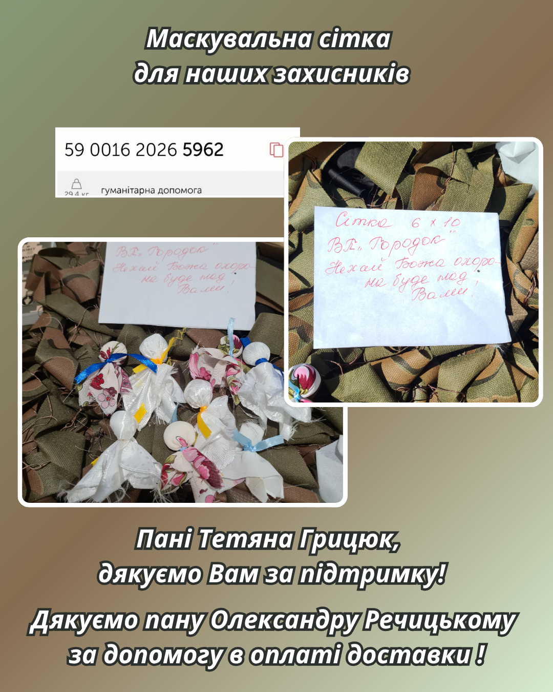 Сила в єдності: нова маскувальна сітка для фронту від Тетяни Грицюк