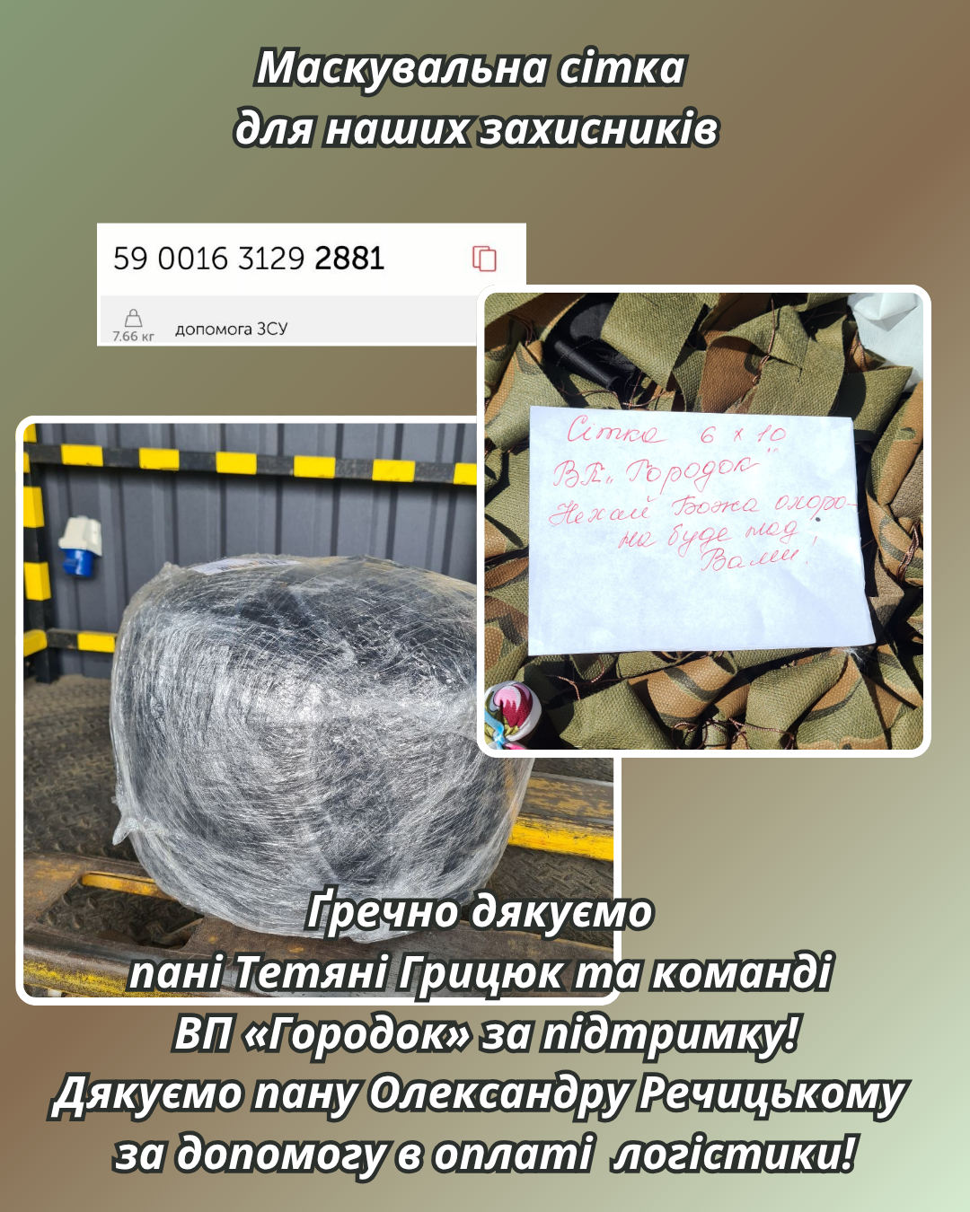 Єдність народу: маскувальна сітка від команди ВП «Городок»