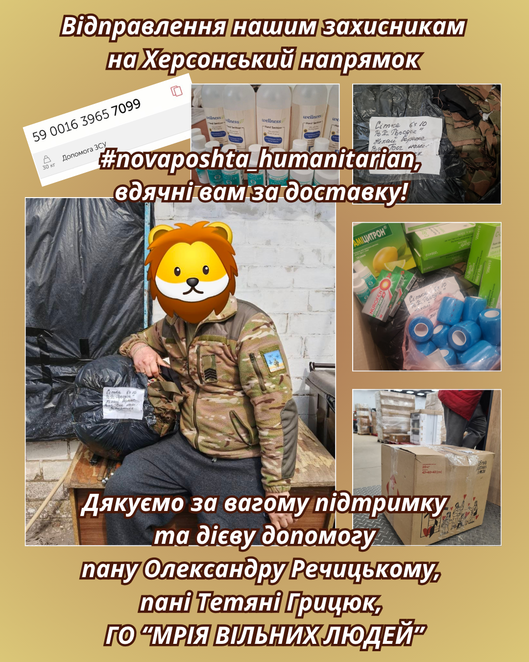 Допомога на Херсонський напрямок: маскування та медицина