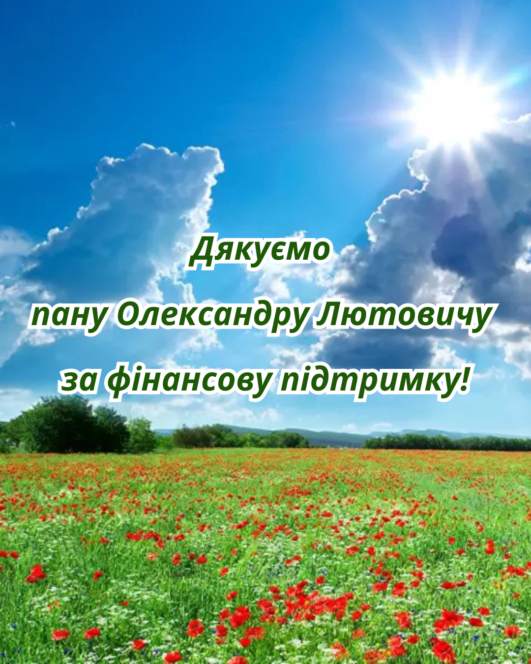 ГО «Українська Асоціація Лікарів Амбулаторної Медицини» дякує пану Олександру Лютовичу