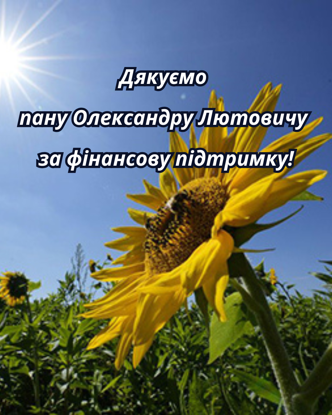 ГО «Українська Асоціація Лікарів Амбулаторної Медицини» дякує пану Олександру Лютовичу
