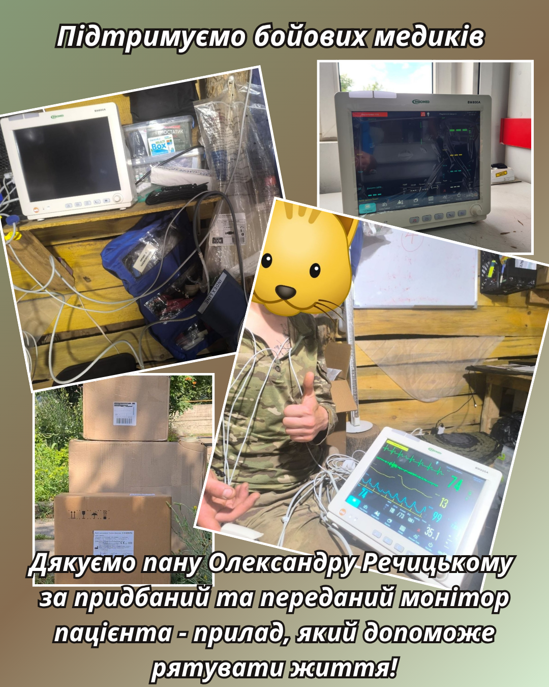 Монітор пацієнта для евакуаційного авто: допомога від Олександра Речицького