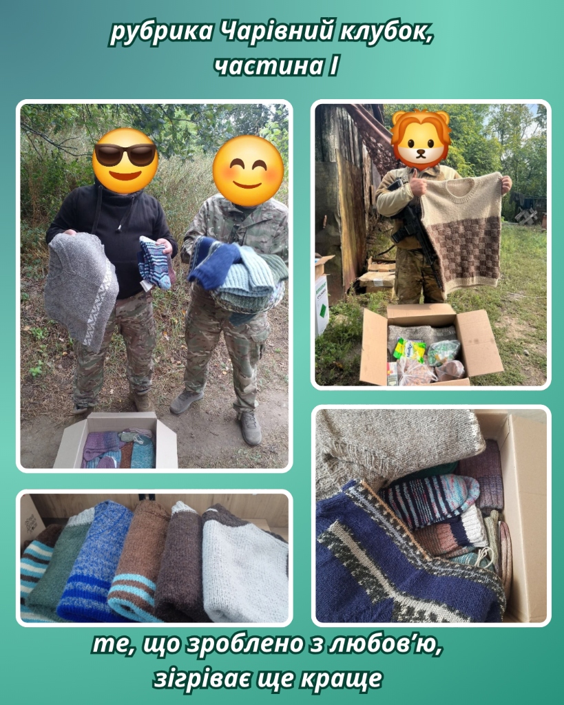 Чарівний клубок, частина І