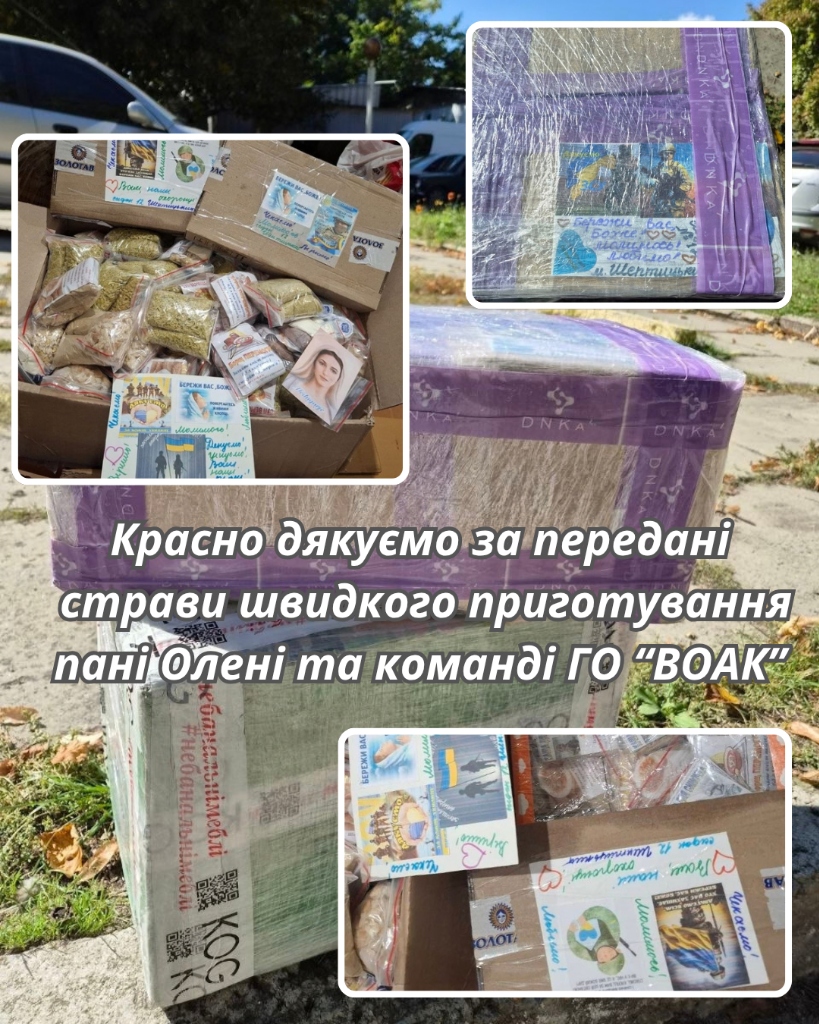 Дякуємо пані Олені Тереховій та команді ГО «ВОАК» за страви швидкого приготування