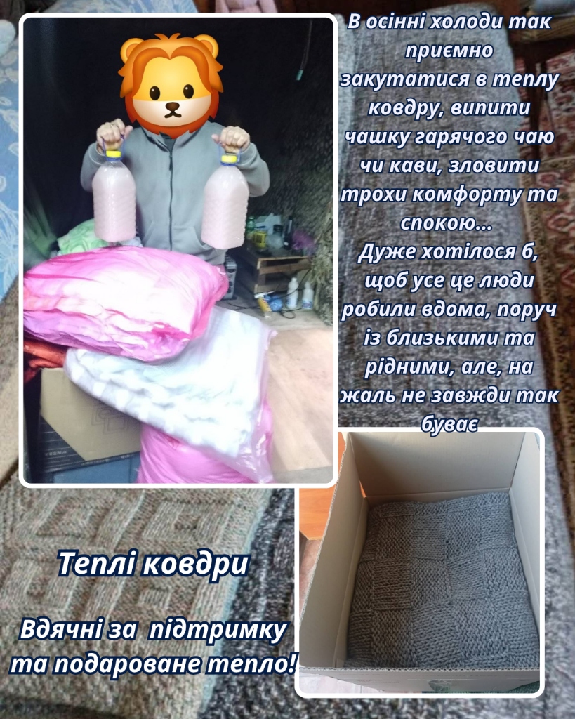 Теплі ковдри для наших захисників