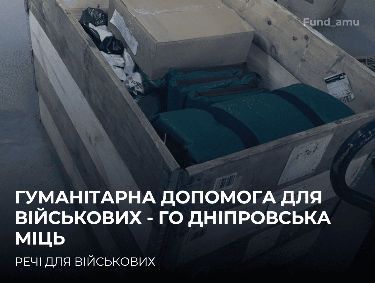 Гуманітарна допомога для військових - ГО Дніпровська Міць