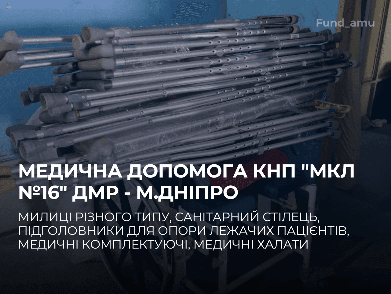 Медична допомога - КНП "МКЛ №16" ДМР
