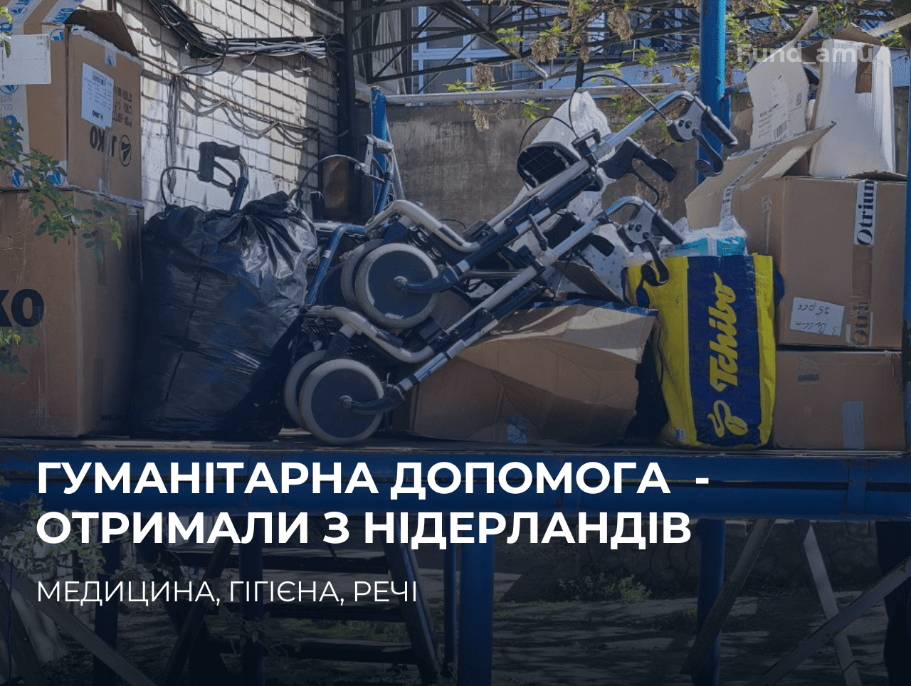 Отримали допомогу з Нідерландів - дякуємо Volya Ukraine за доставку та участь