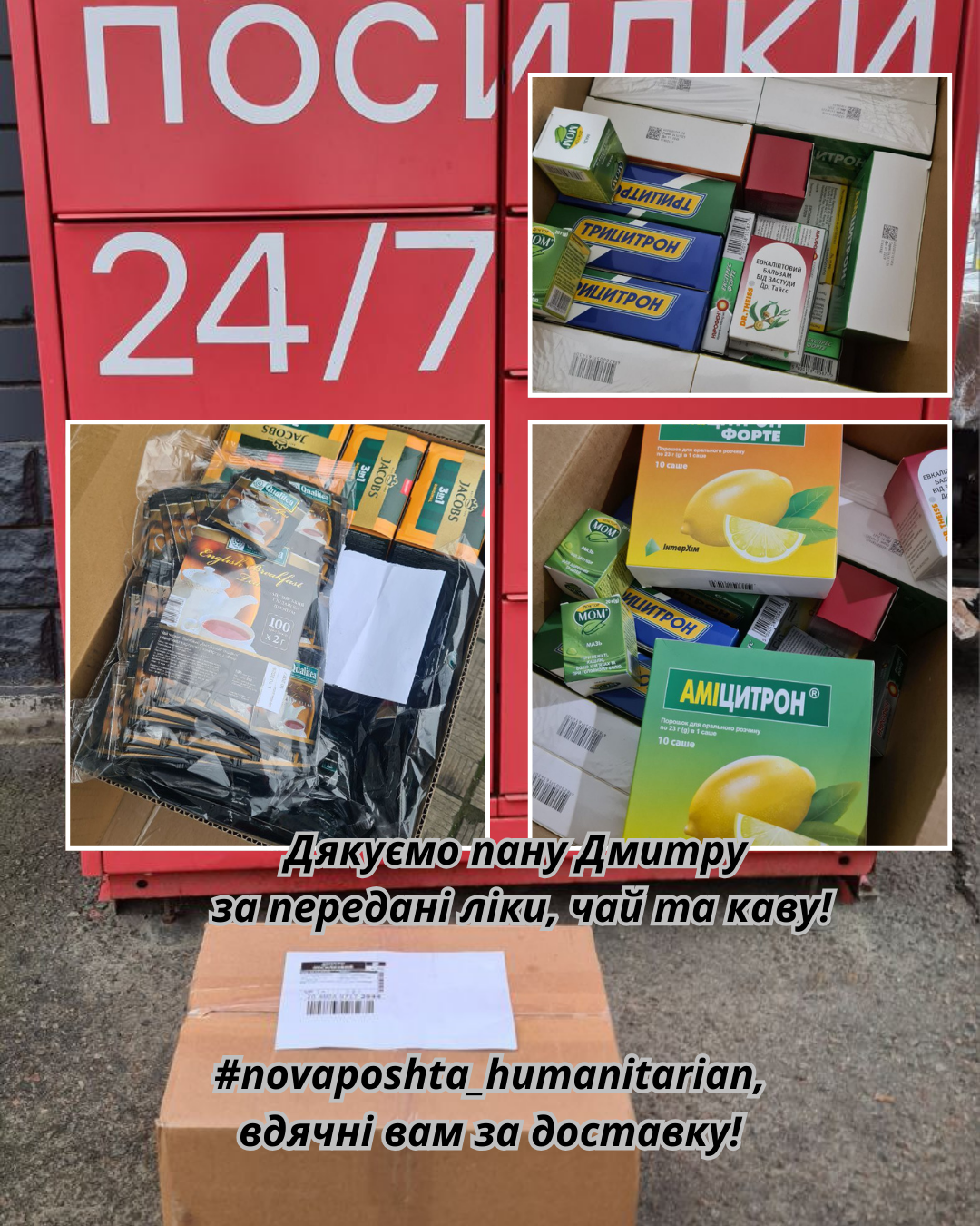 Висловлюємо вдячність пану Дмитру за передані чай, каву, цукор та ліки від застуди.