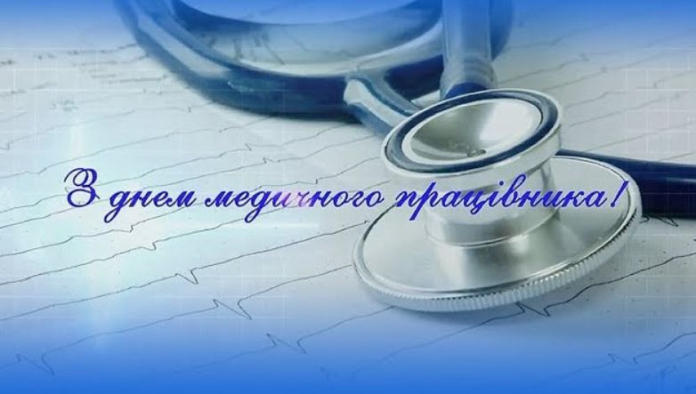 Шановні медичні працівники