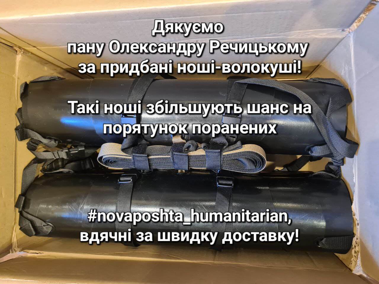 Вдячні пану Олександру Речицькому за придбані евакуаційні пластикові ноші-волокуші