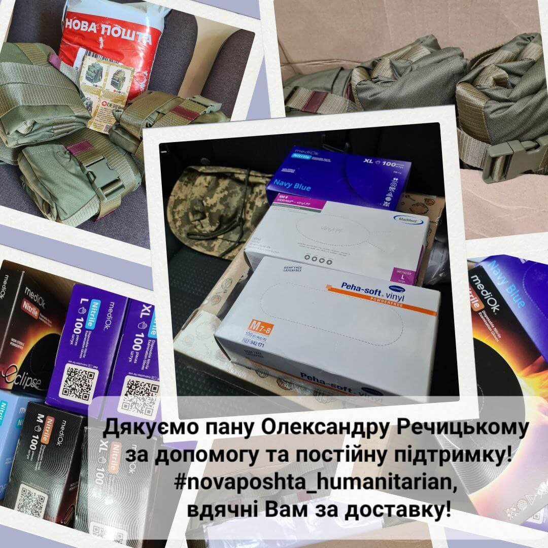 Величезна подяка пану Олександру Речицькому за придбані та передані м’які евакуаційні ноші, медичні рукавички та одноразові пелюшки – речі, які завжди необхідні військовим медикам