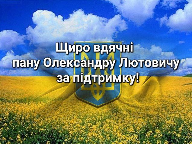 Від імені ГО «Українська Асоціація Лікарів Амбулаторної Медицини» висловлюємо Вам, пане Олександре, слова щирої вдячності за підтримку та довіру!
