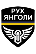 Громадьска організація «Рух Янголи»