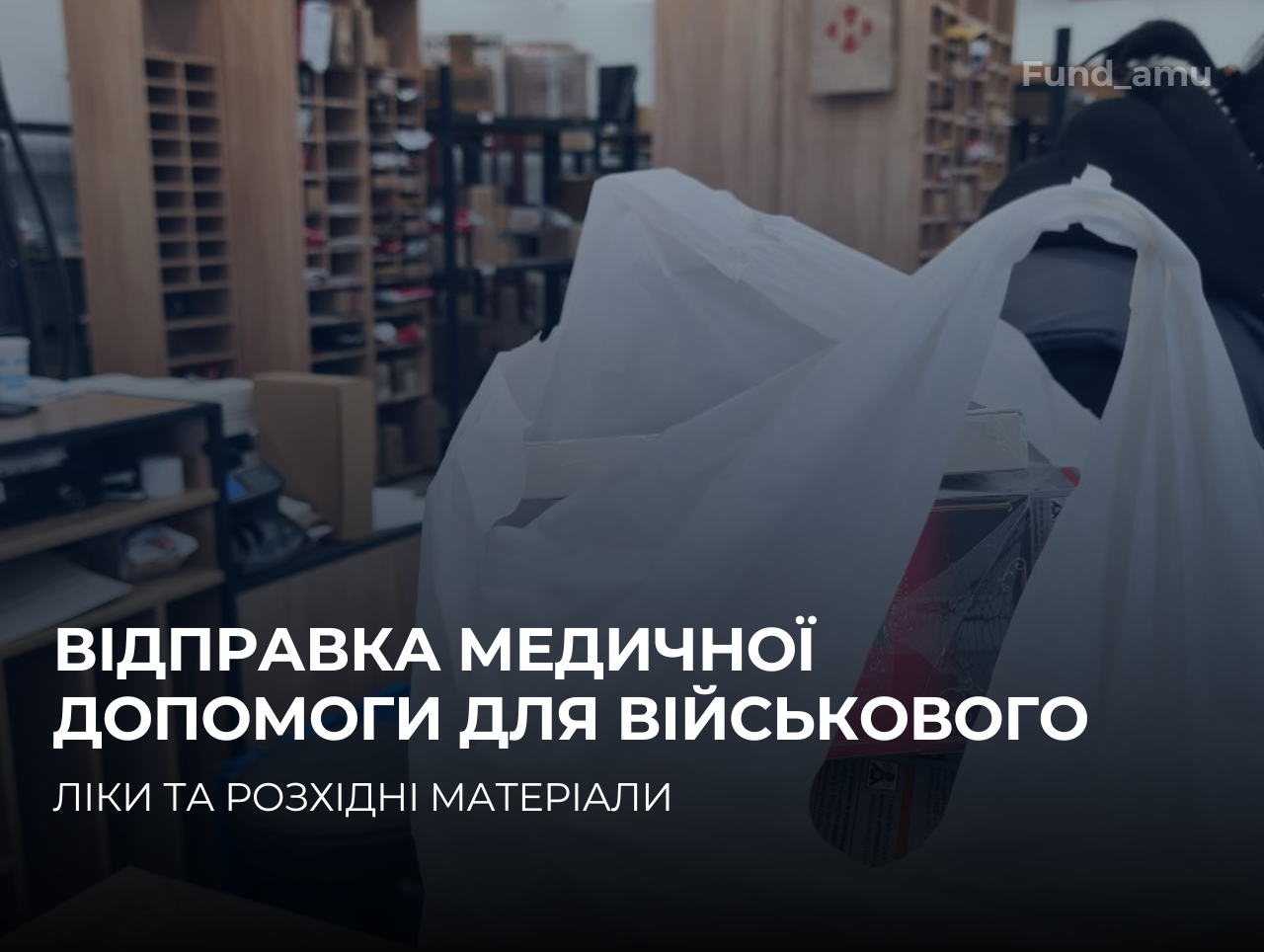 Відправили медицину та розхідні для військового медика – дякуємо волонтерам