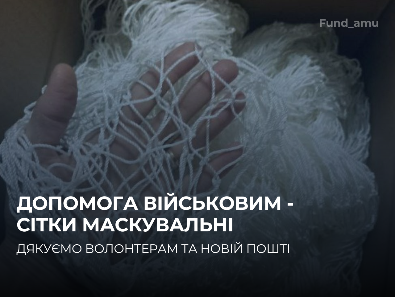 Дякуємо волонтерам за сітки для наших захисників – відправка Новою Поштою, Фонд Амбулаторної Медицини