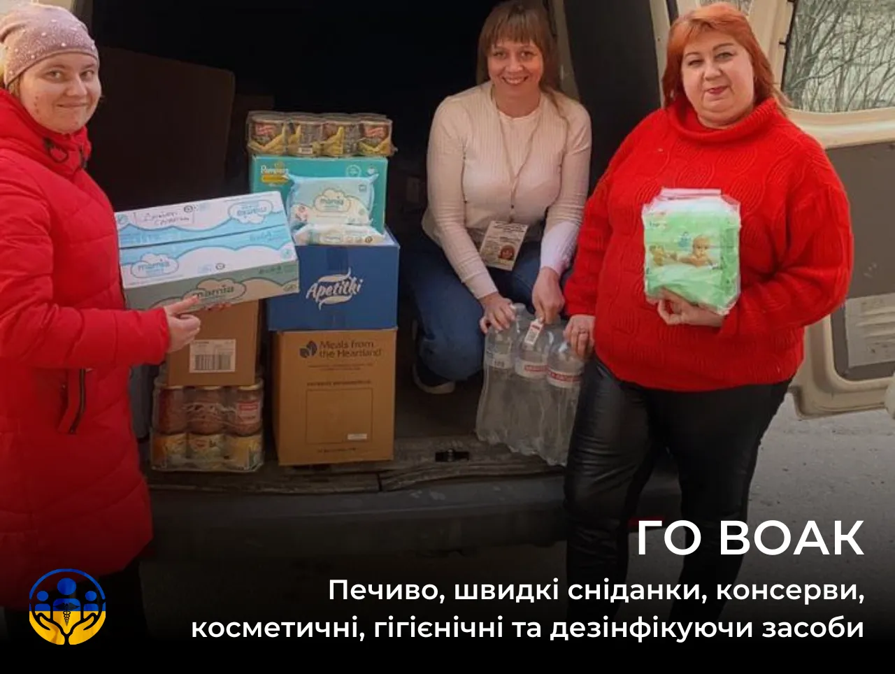 Продуктова та медична допомога: ГО ВОАК – для малозабезпечених, дітей ВПО та родин з особливими потребами