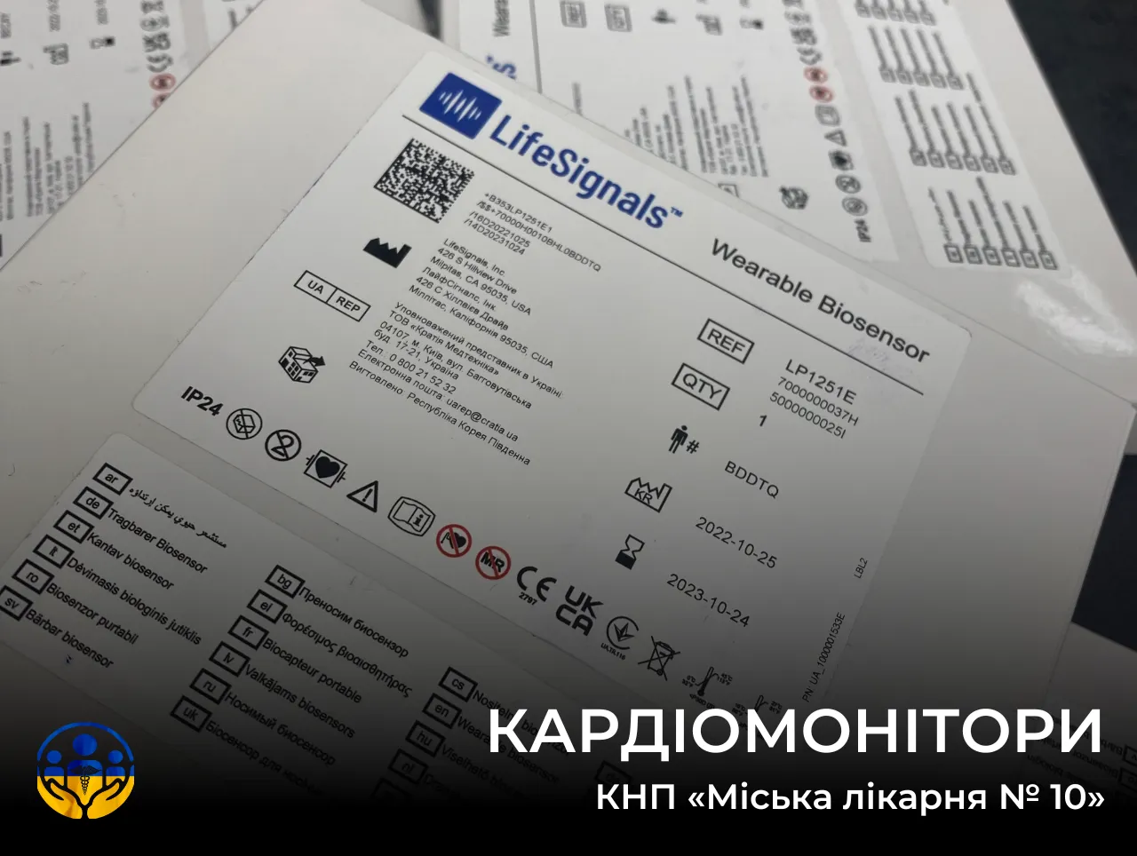 Медична допомога лікарні: Кардіомонітори LifeSignals – Фонд Амбулаторної Медицини України