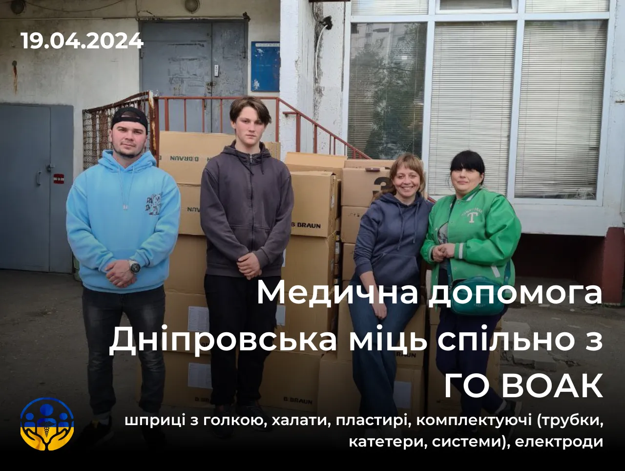 Медична благодійна допомога: ГО ВОАК та Дніпровська Міць на Херсонщину та Донеччину