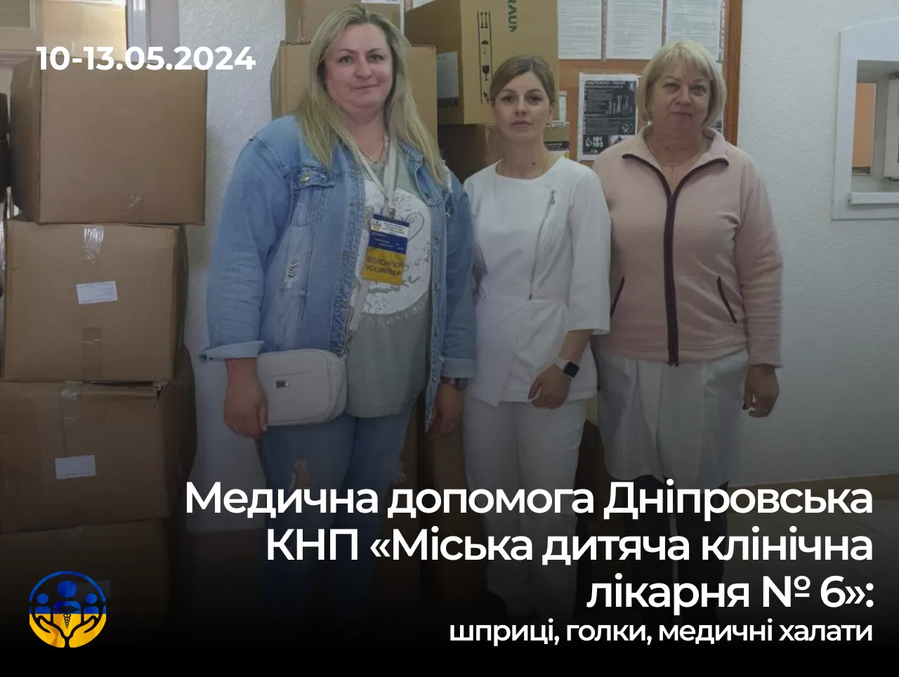 Медична благодійна допомога: КНП «Міська дитяча клінічна лікарня № 6»