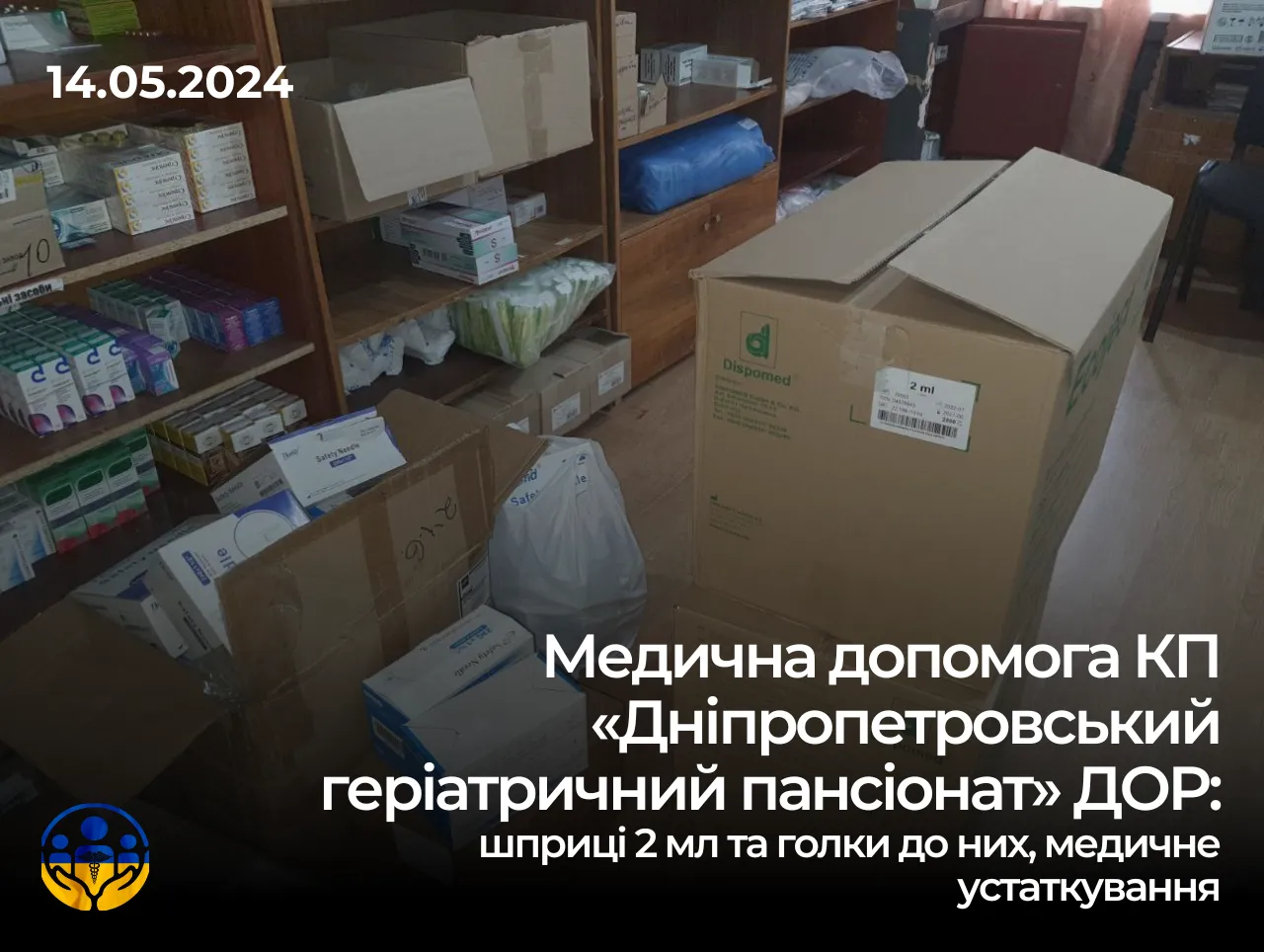 Медична благодійна допомога КП «Дніпропетровський геріатричний пансіонат» ДОР