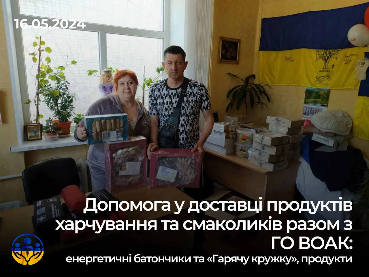 Допомога в доставці продуктів харчування та смаколиків військовим разом з ГО ВОАК