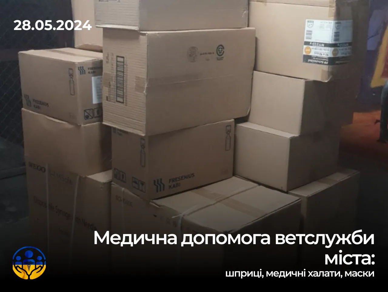 Медична допомога: ветеринарні служби міста: щира подяка донаторам