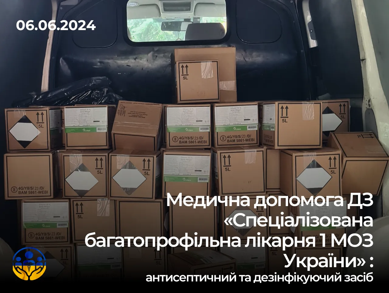 Медична благодійна допомога: ДЗ «Спеціалізована багатопрофільна лікарня 1 МОЗ України»