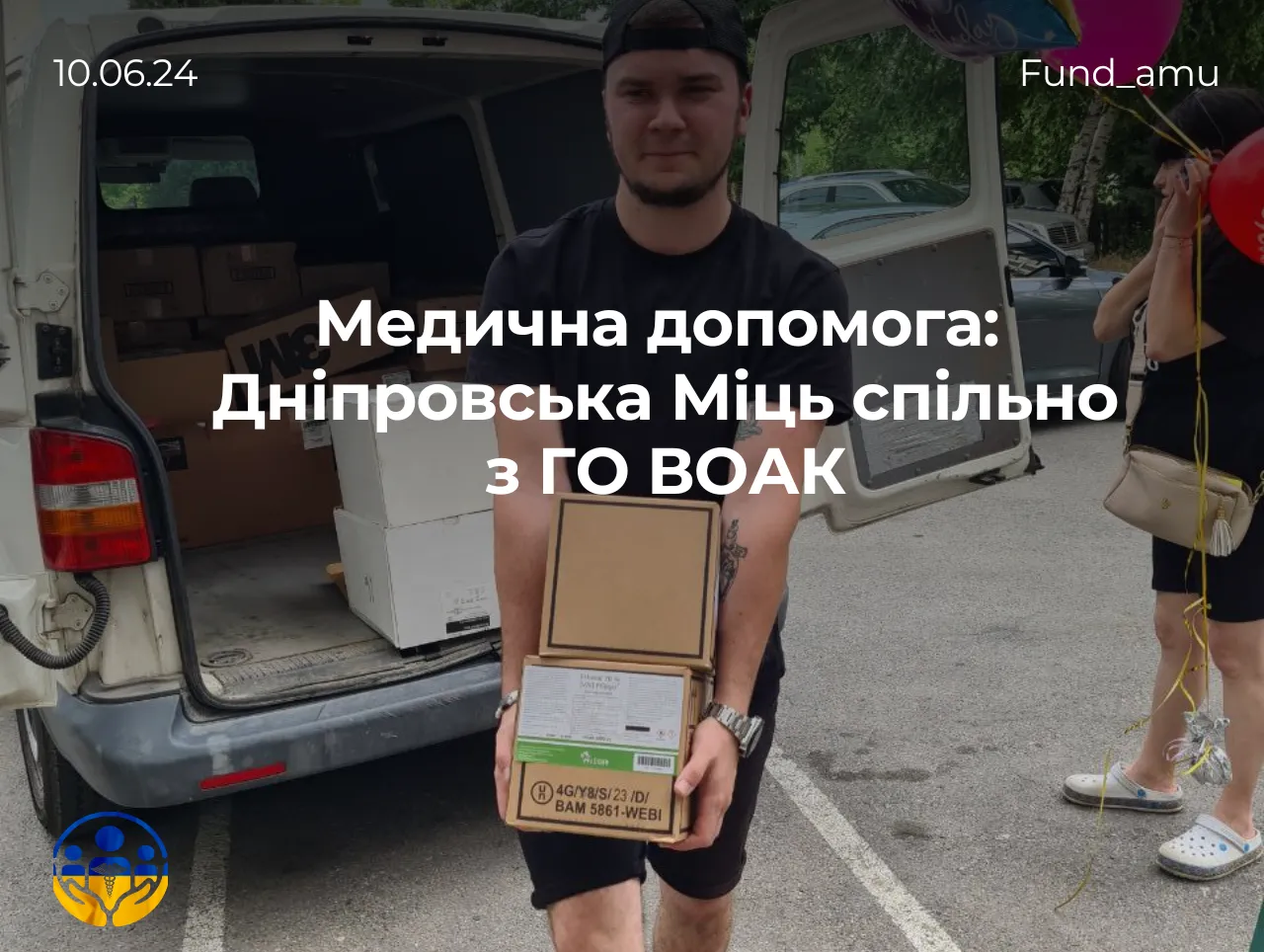 Благодійна допомога: Дніпровська Міць спільно з ГО ВОАК – Фонд АМУ