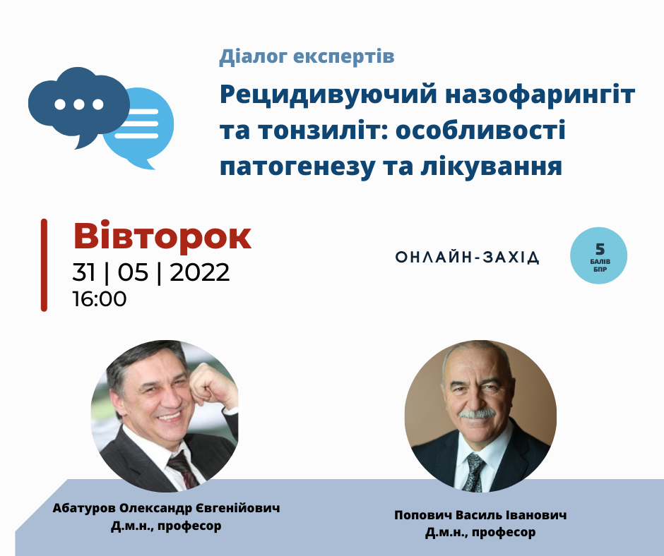 Лікарів запрошують на семінар про рецидивуючий назофарингіт та тонзиліт: особливості патогенезу та лікування