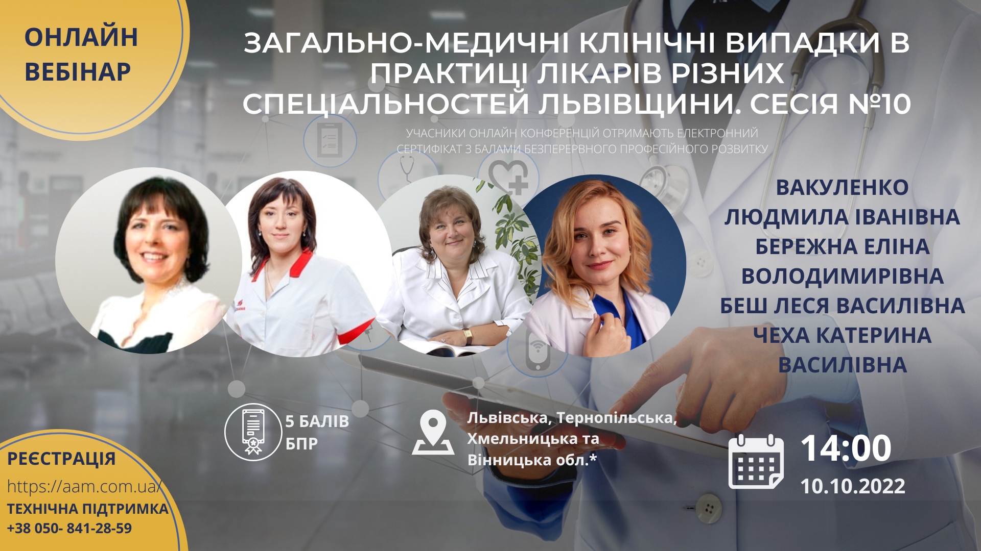 ААМ проведе конференцію присвячену кліничнм випадкам в практиці лікарів Львівщини.