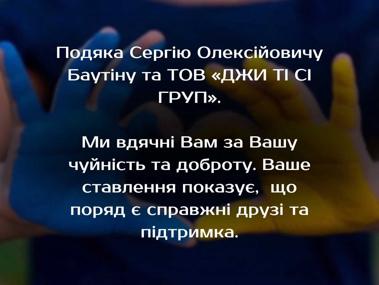 Подяка за співпрацю та фінансову допомогу Фонду Амбулаторної Медицини