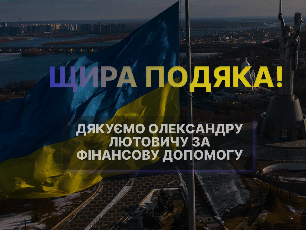 Щира подяка Олександру Лютовичу за підтримку та допомогу – придбали і надали кардіомонітори для лікарні у м.Дніпро