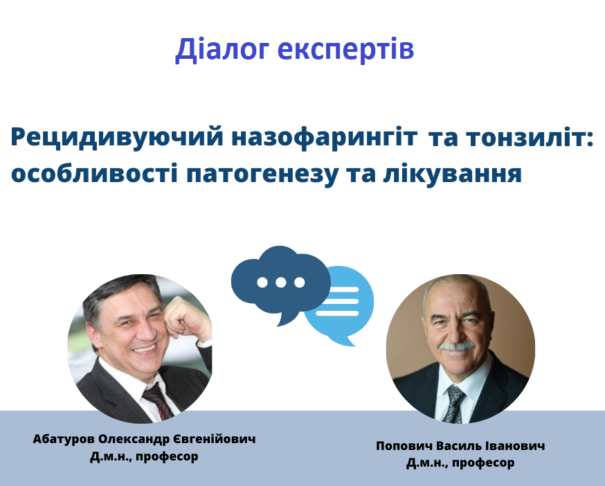 ААМ провела семінар на тему: «Рецидивуючий назофарингіт та тонзиліт: особливості патогенезу та лікування»